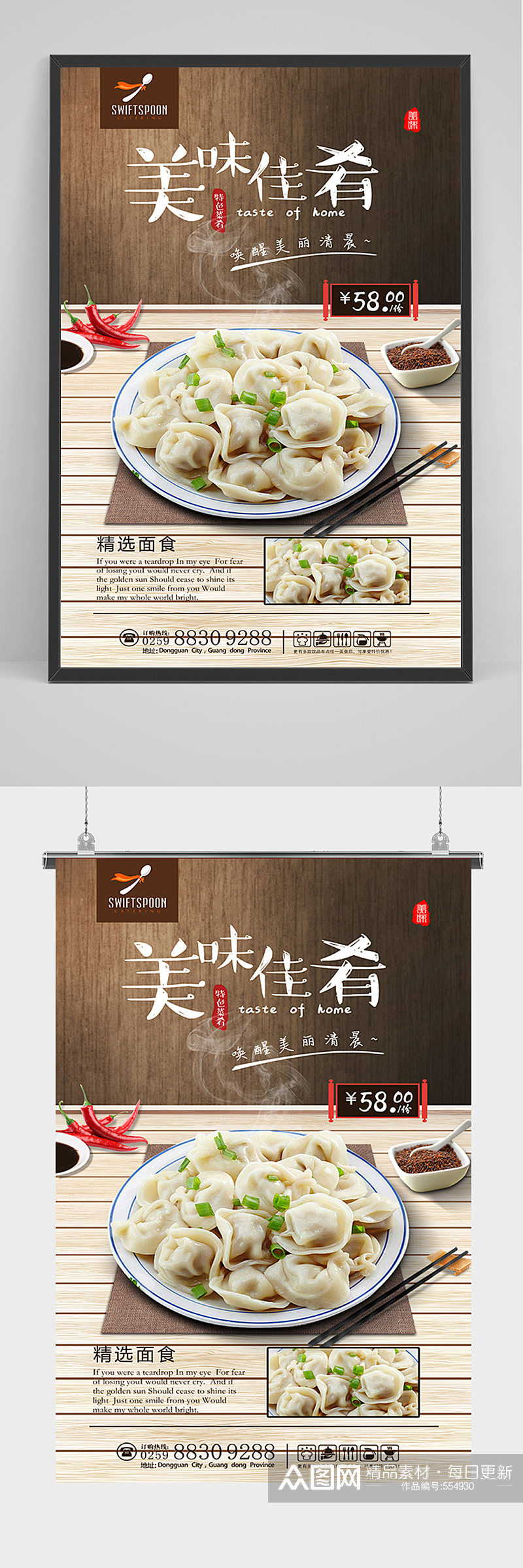 美食哈尔冰水饺促销海报素材