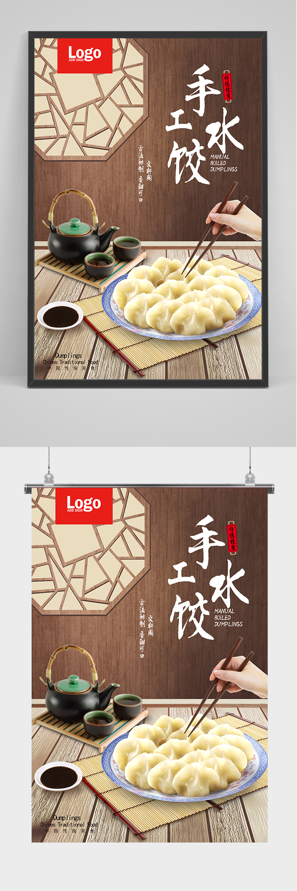 传统美食手工水饺海报
