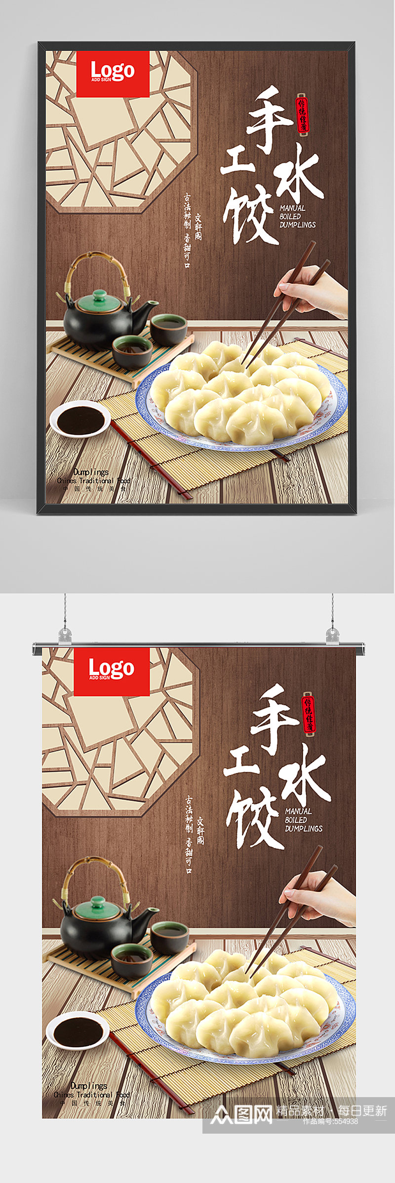 传统美食手工水饺海报素材