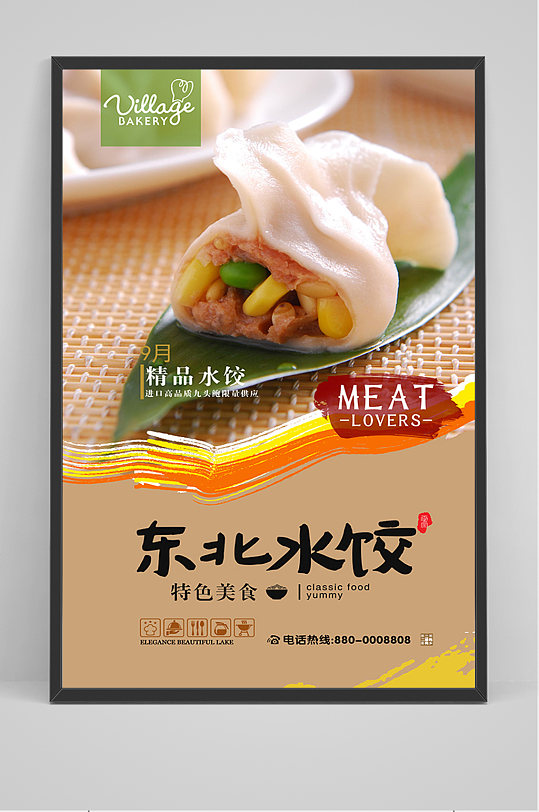 美食东北哈尔滨水饺宣传海报东北水饺冬至特惠五折海报立即下载立即
