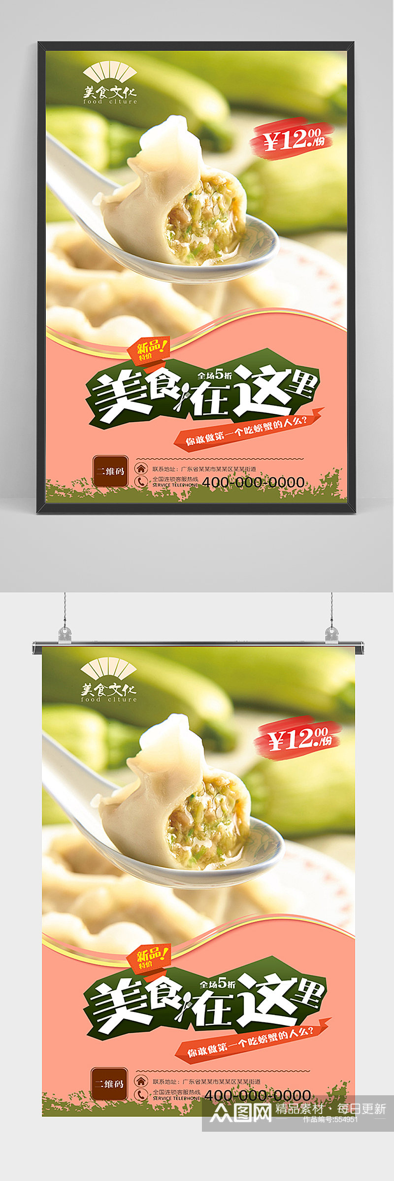 美食东北水饺促销海报素材