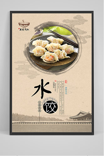 中国风水饺宣传海报