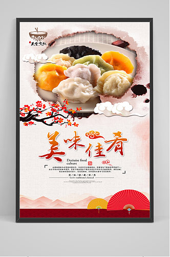 美味佳肴饺子海报