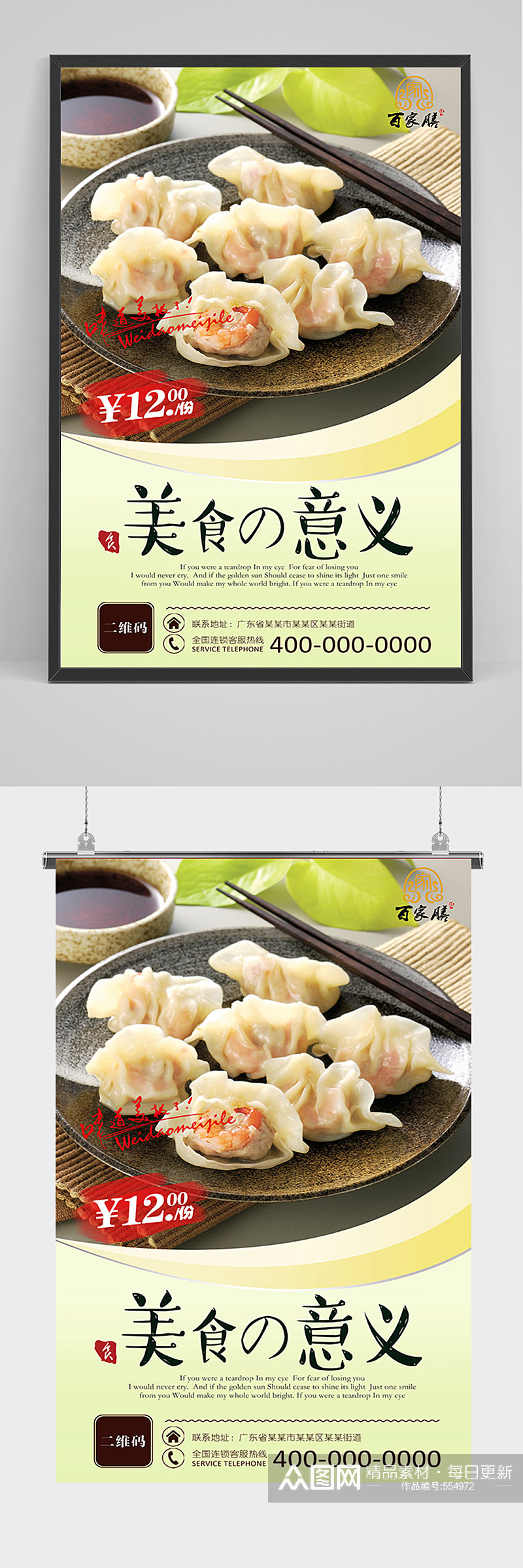 美食水饺促销海报素材