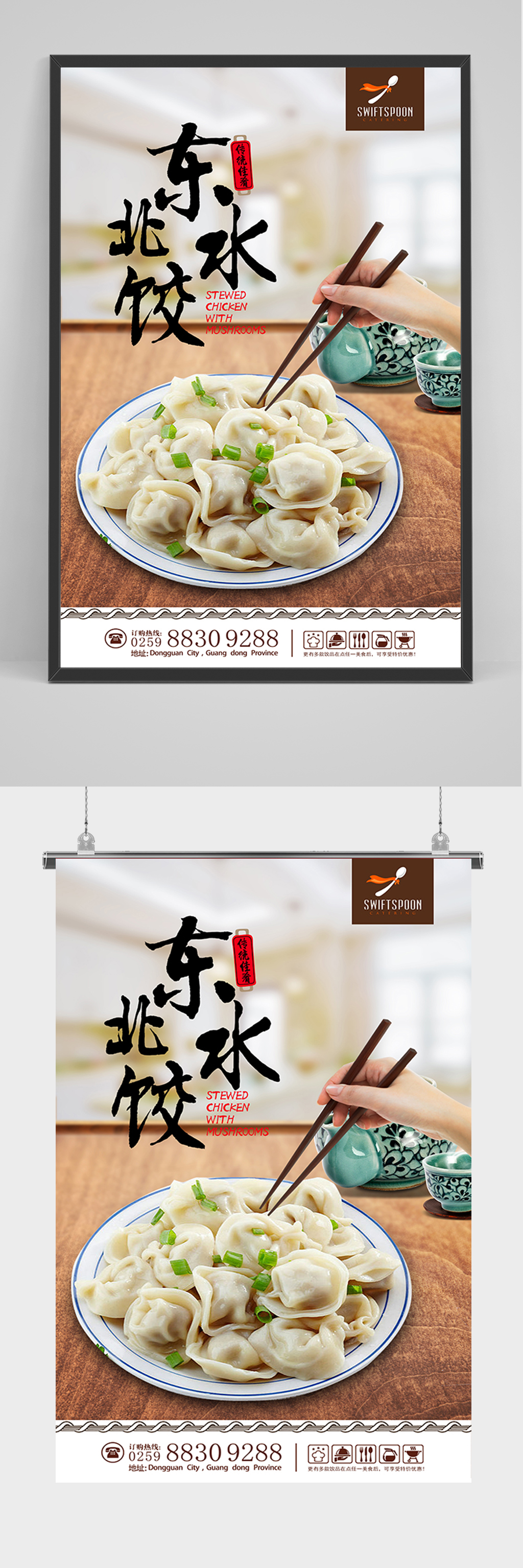 美食东北水饺海报素材