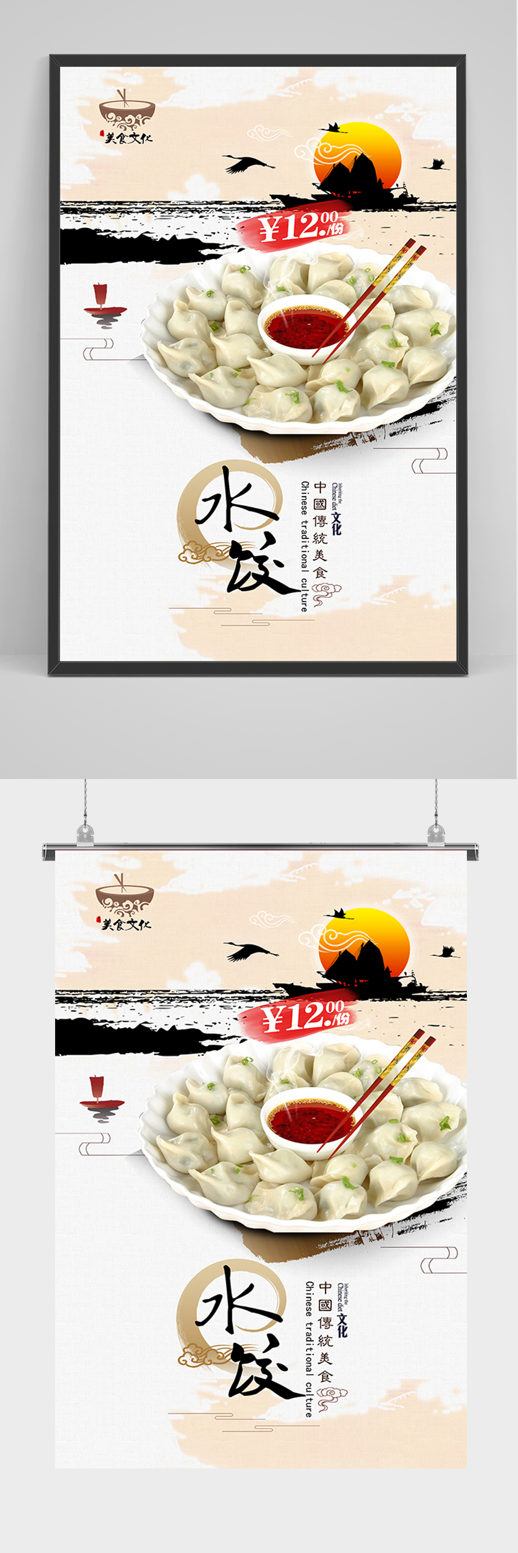 东北哈尔滨水饺海报素材