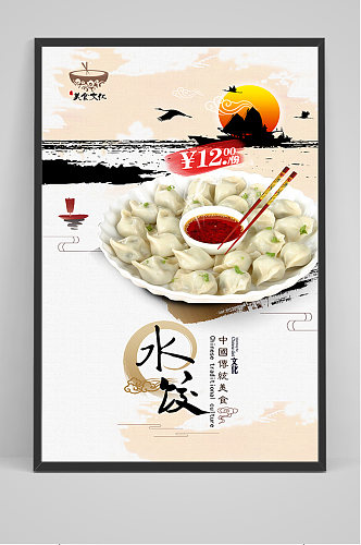 东北哈尔滨水饺海报