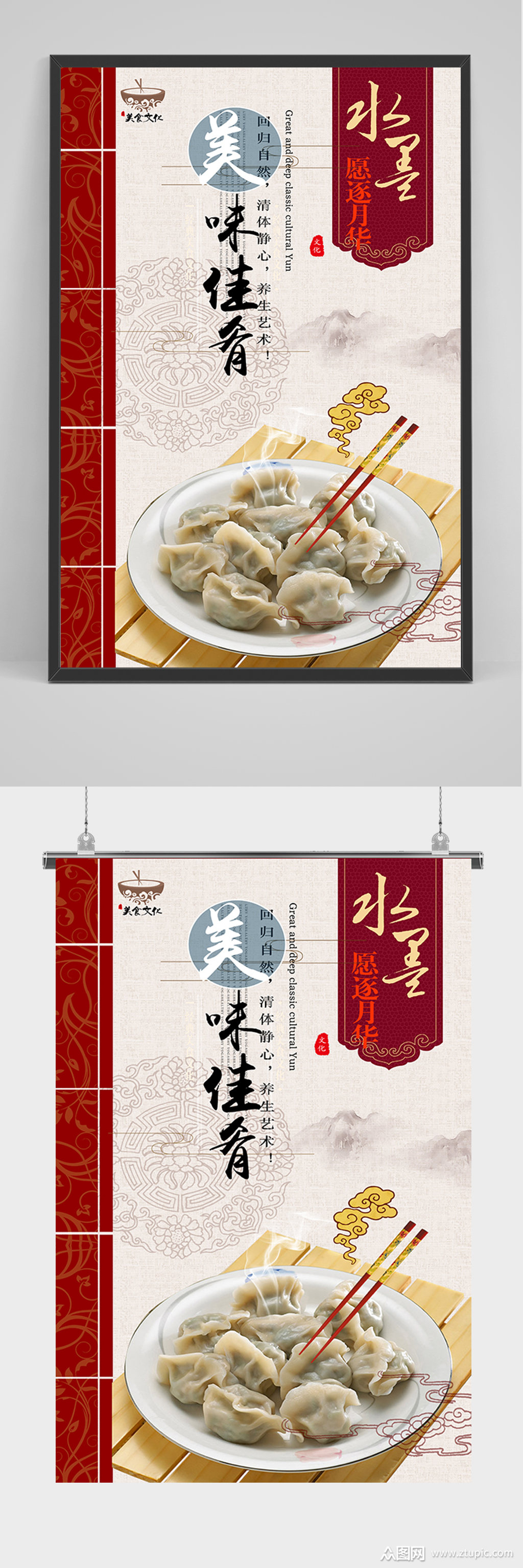 美味东北哈尔滨水饺海报