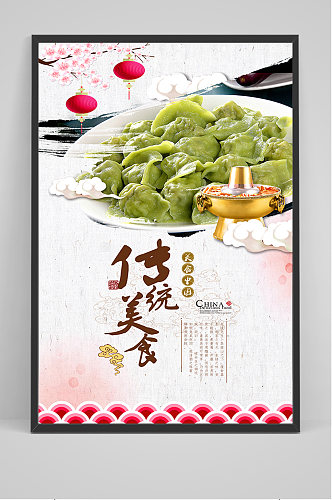 东北哈尔滨水饺海报