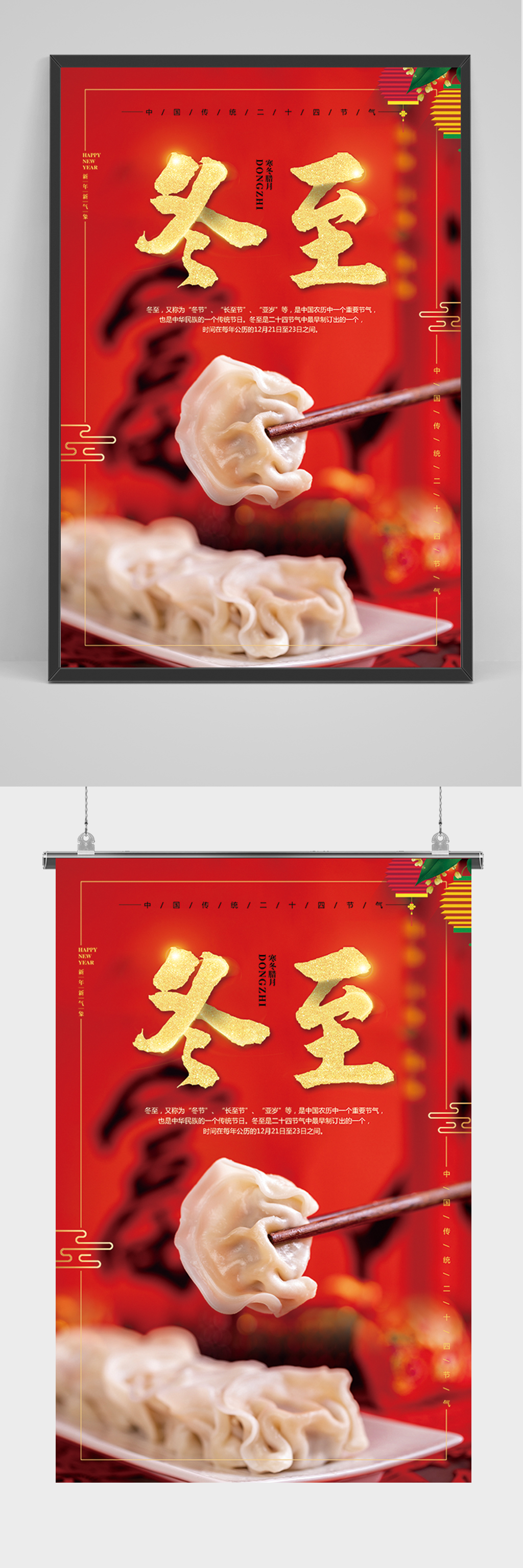 红色冬至吃饺子海报素材