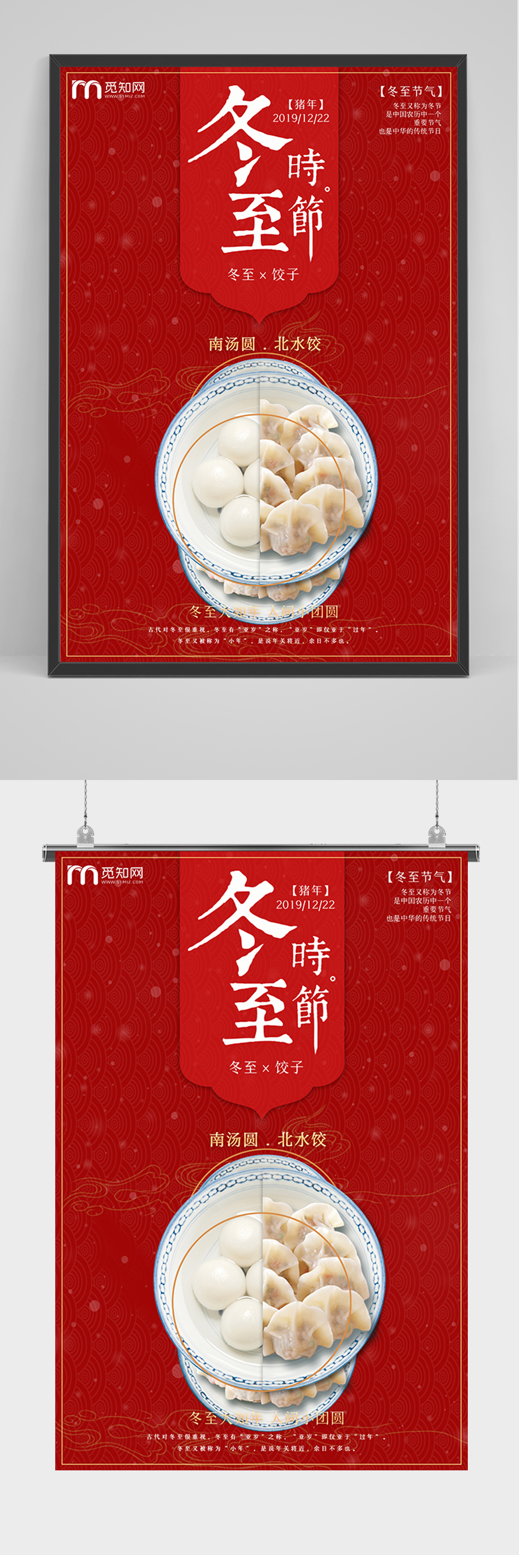 红色冬至节气饺子海报素材