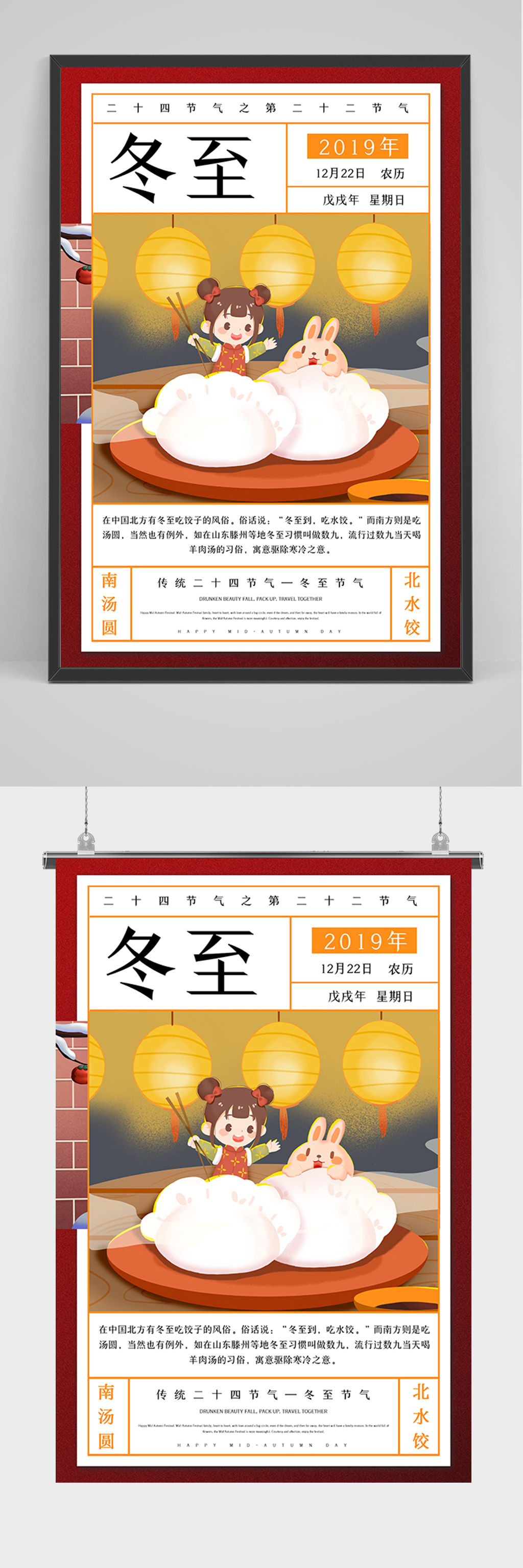 冬至节气饺子海报素材