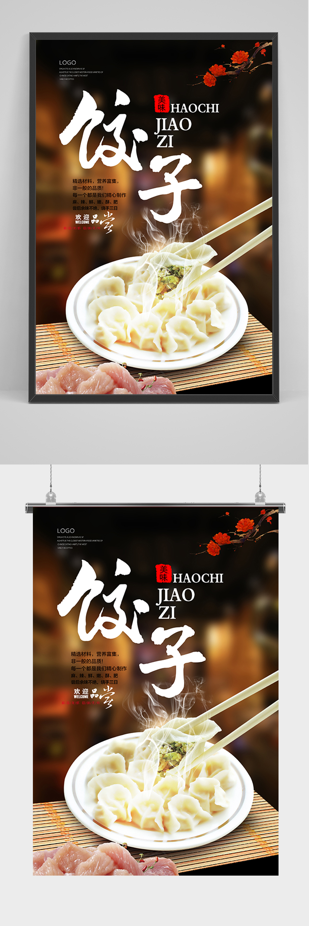 美食美味饺子促销海报