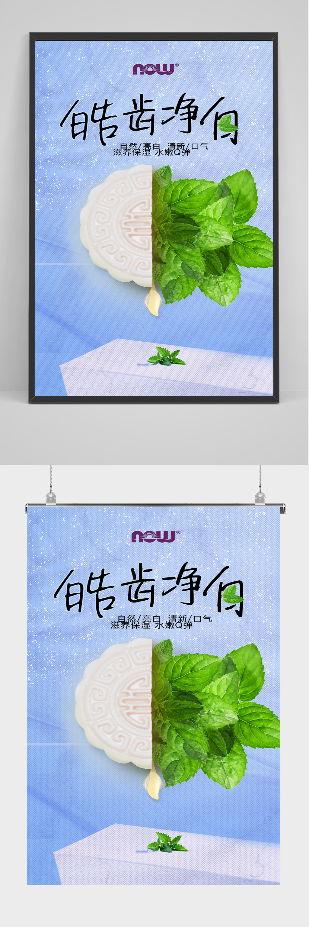 精品创意美白牙齿海报设计素材