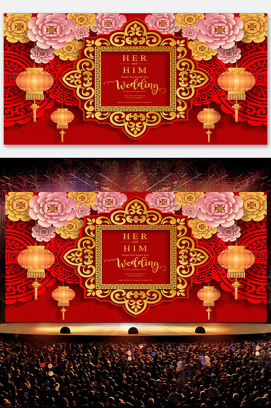 红色喜庆结婚舞台背景元素设计