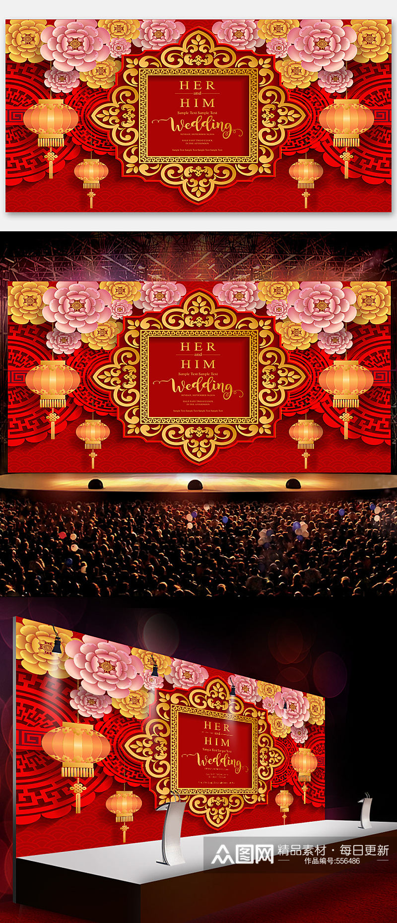 红色喜庆结婚舞台背景元素设计素材