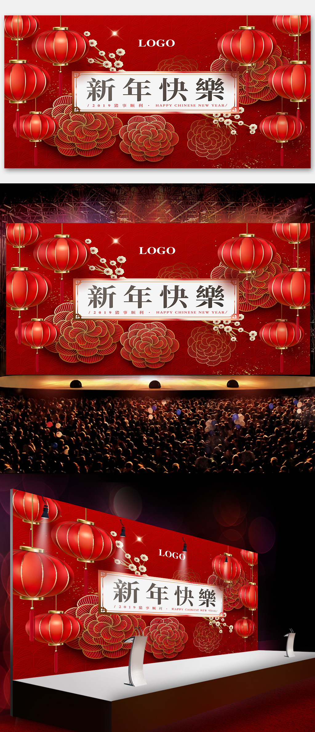精品红色新年快乐舞台背景设计素材