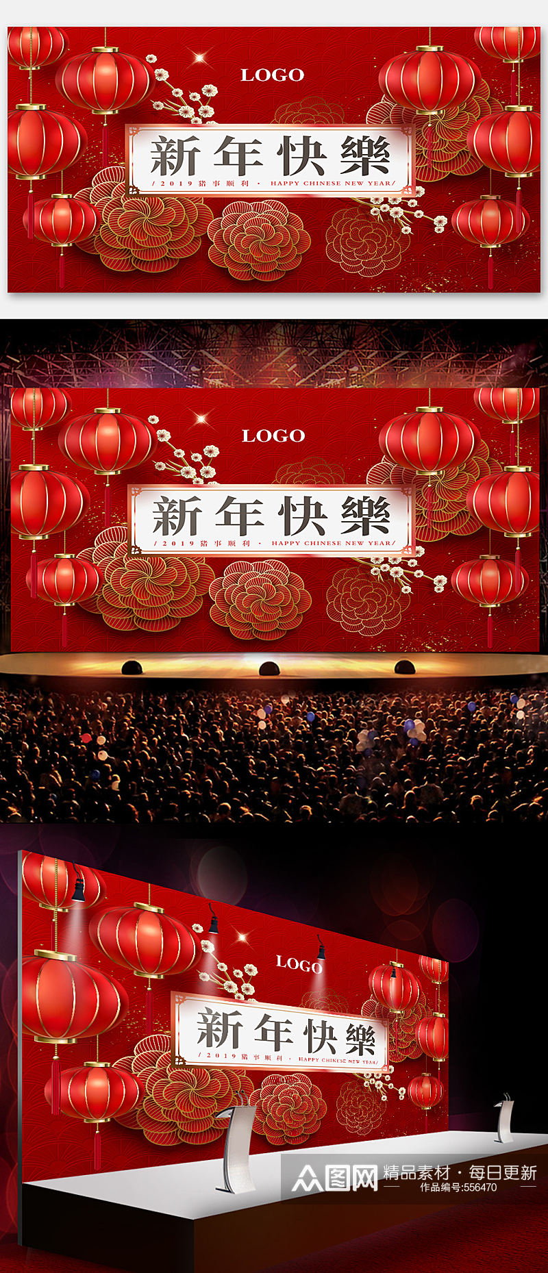 精品红色新年快乐舞台背景设计素材