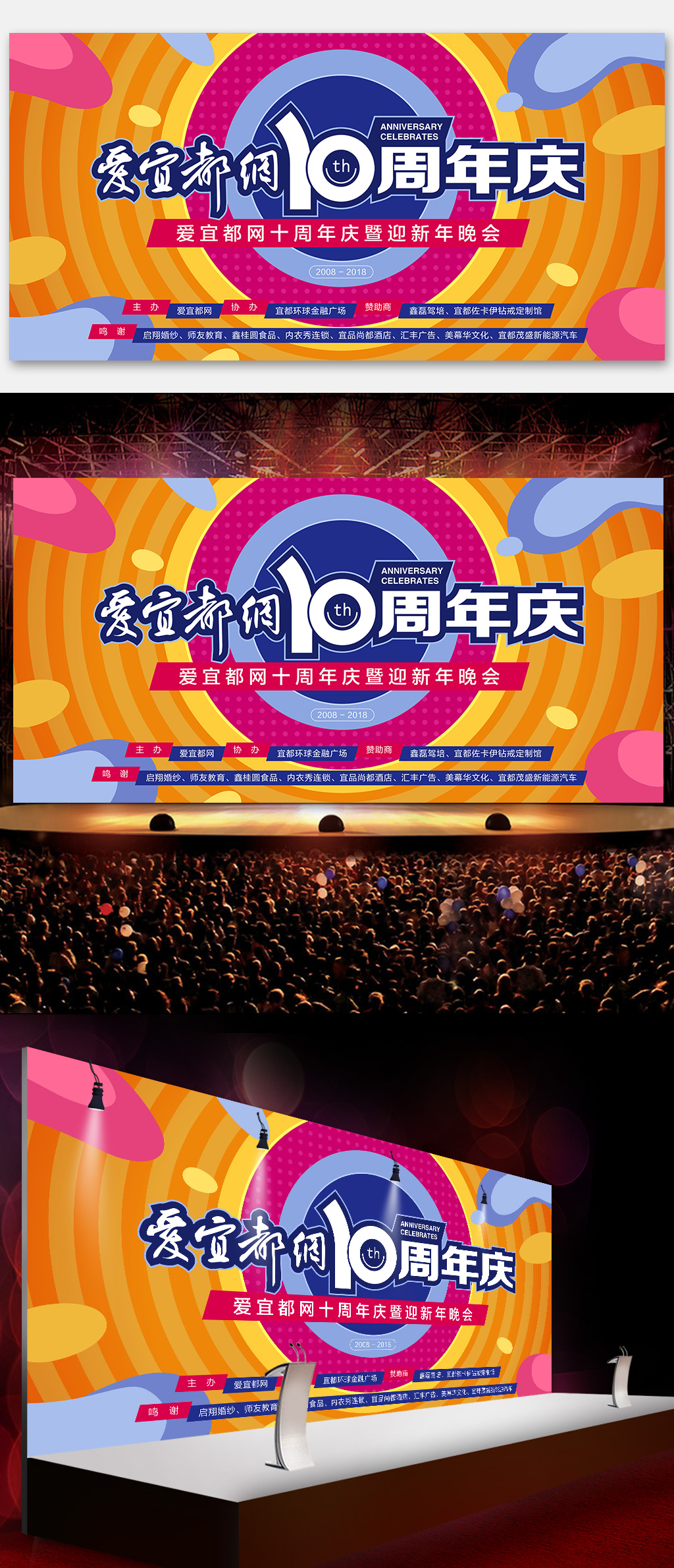 精品周年庆舞台背景设计素材