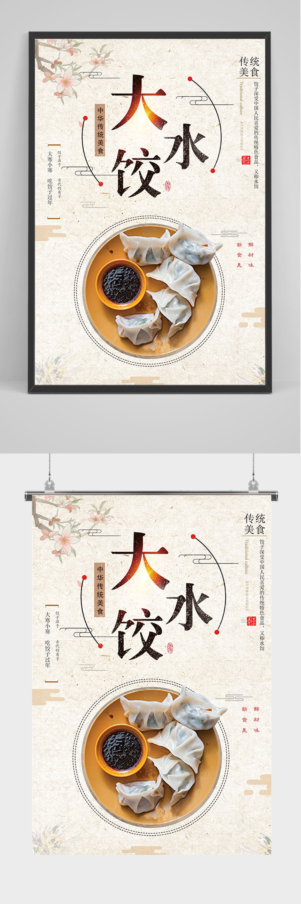 美食大水饺宣传海报素材