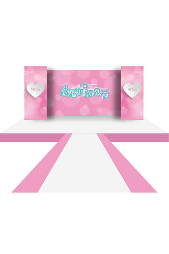 粉色系舞台背景元素设计