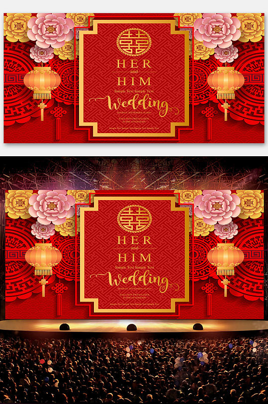 红色喜庆结婚舞台背景设计