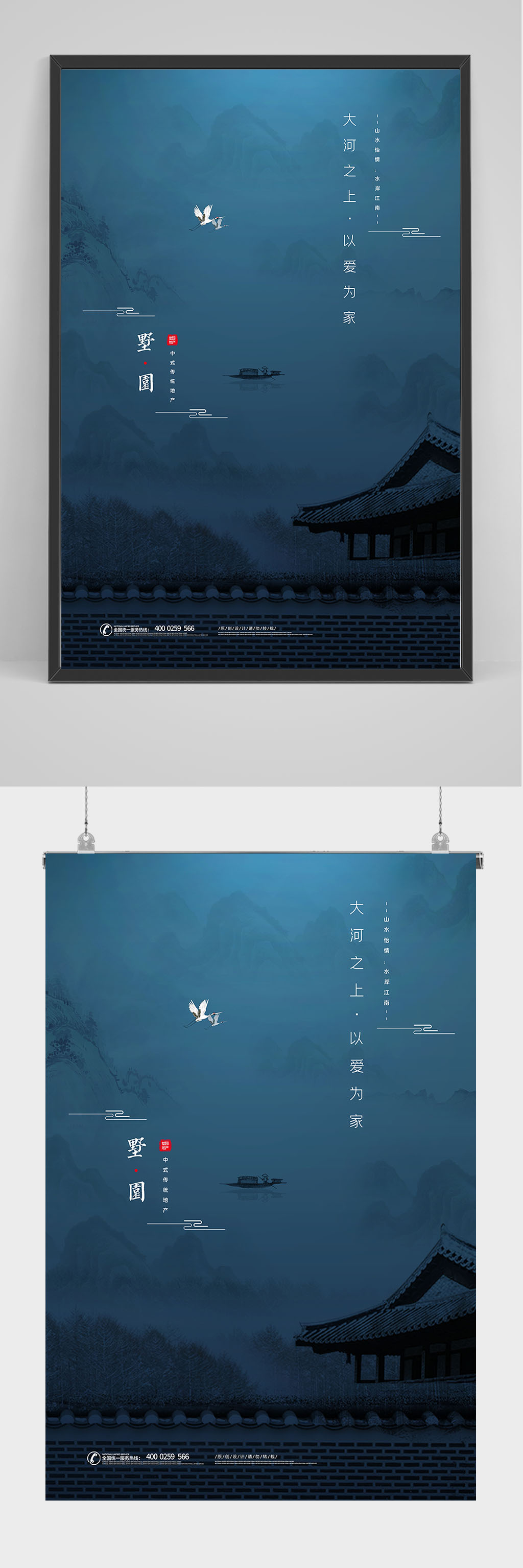 精品中式高端房地产海报设计素材