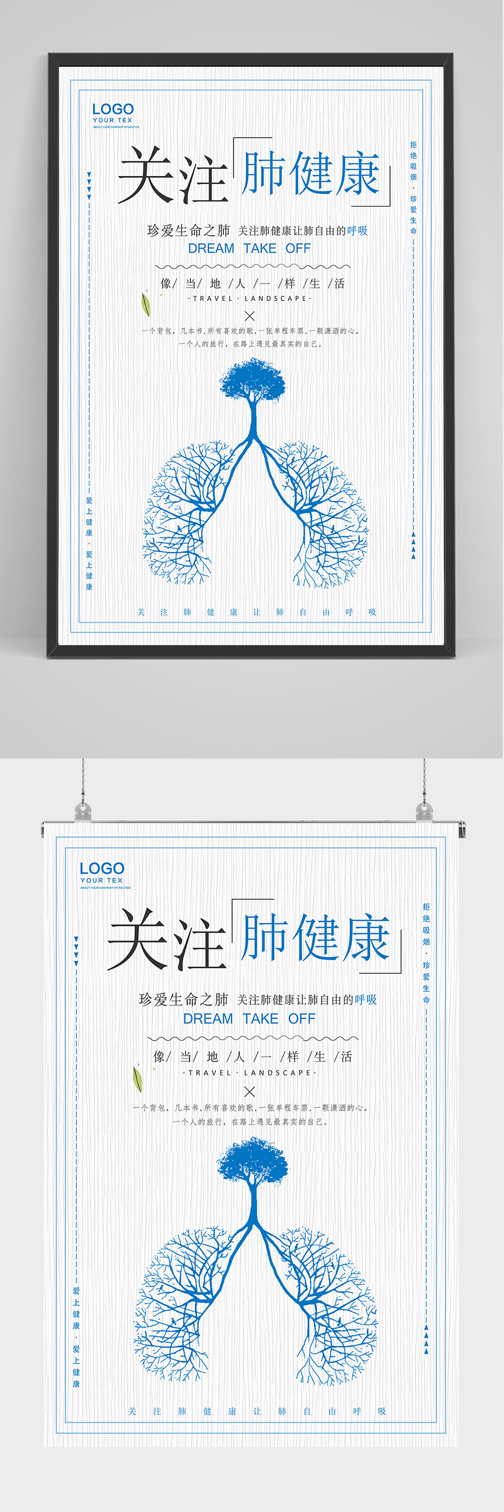 关注肺健康海报设计 肺部肺树素材素材