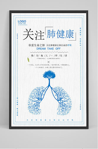 关注肺健康海报设计 肺部肺树素材