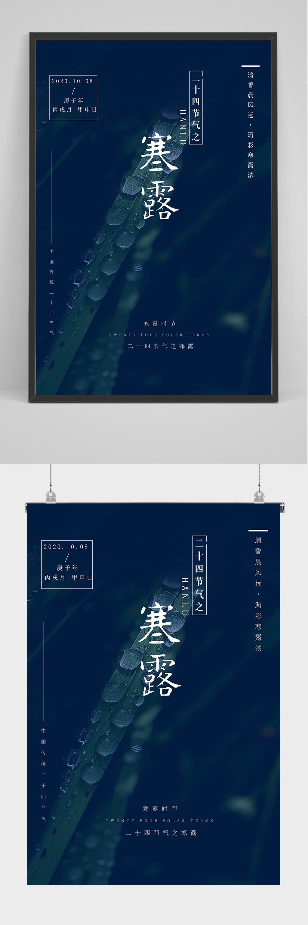 精品大气寒露海报设计素材