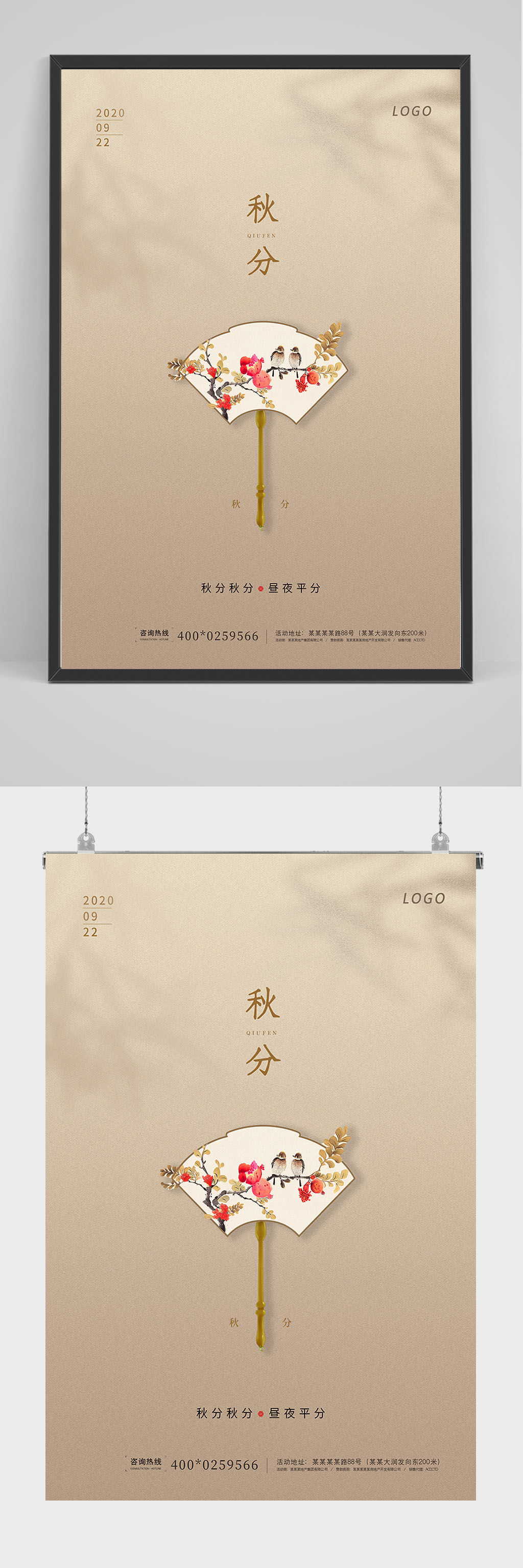 精品新中式秋分海报设计素材