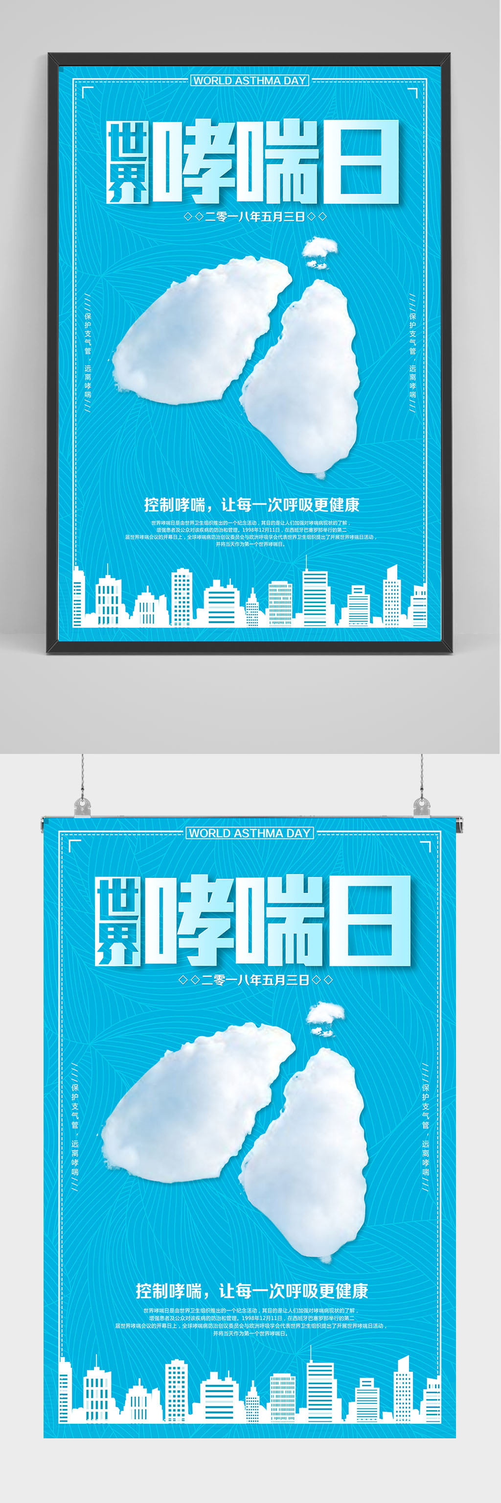 世界哮喘日海报设计素材
