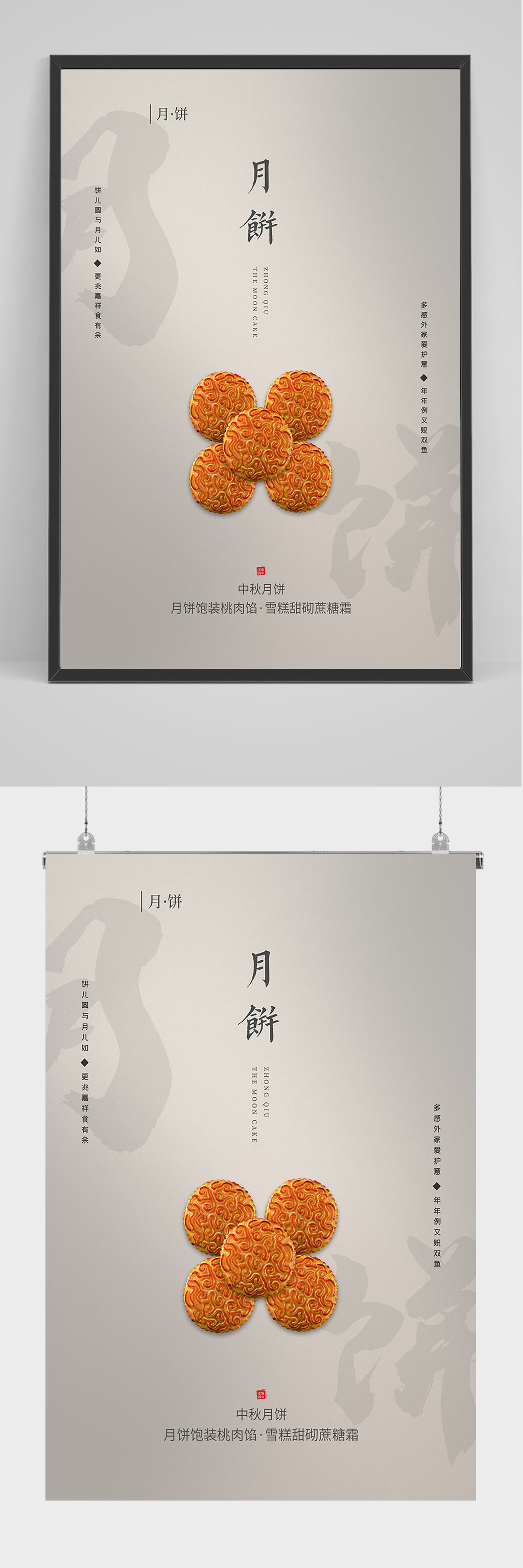 中秋月饼海报设计素材