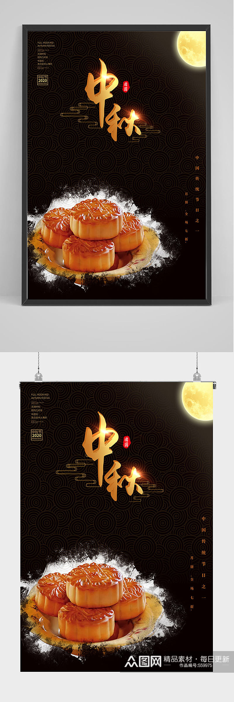 黑色高端中秋月饼海报设计素材