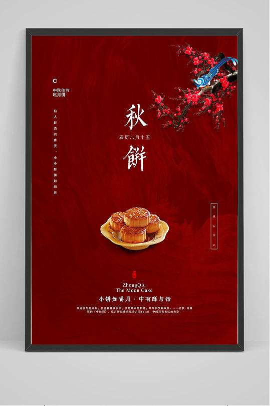 红色高端中秋月饼海报设计