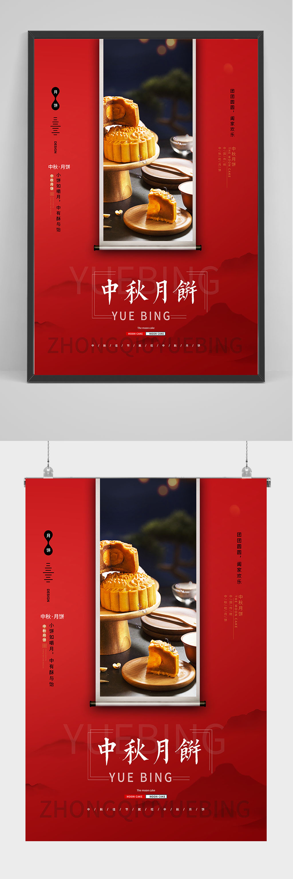 红色图形中秋月饼海报设计素材