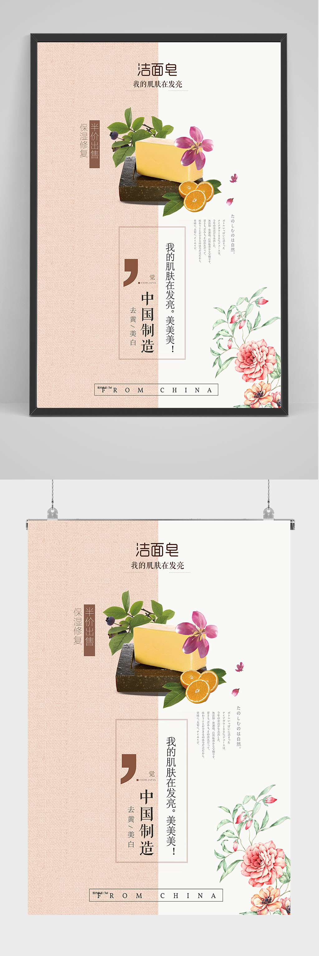 精品洁面皂海报设计素材