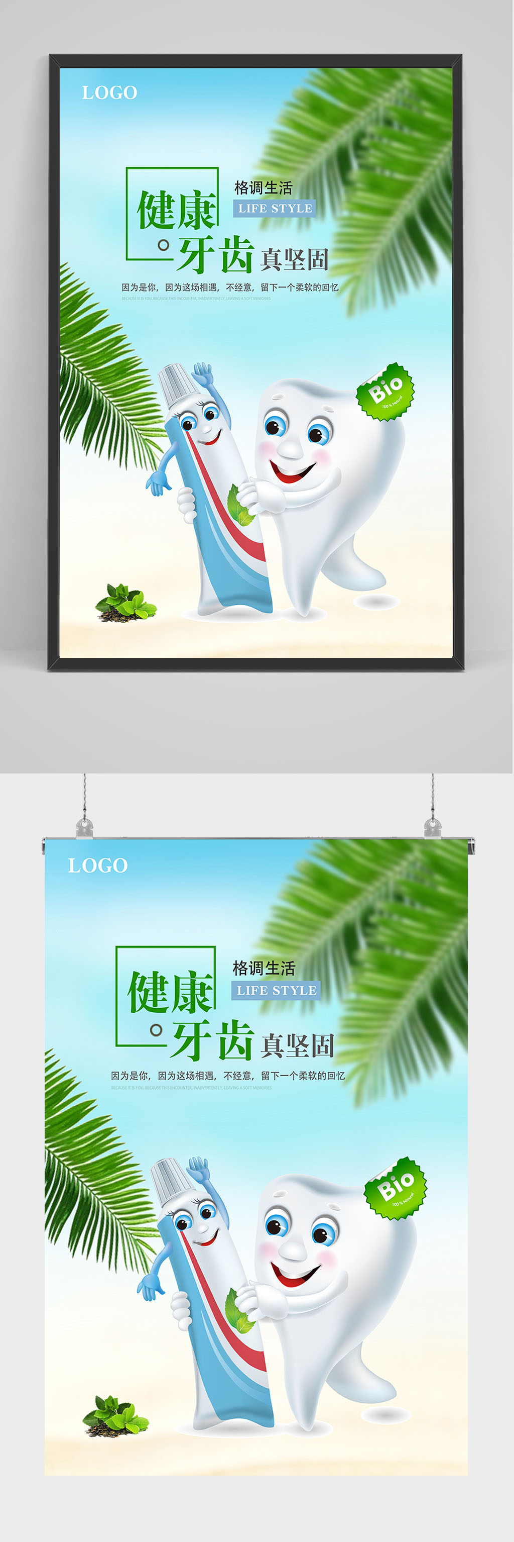精品健康牙齿海报设计素材