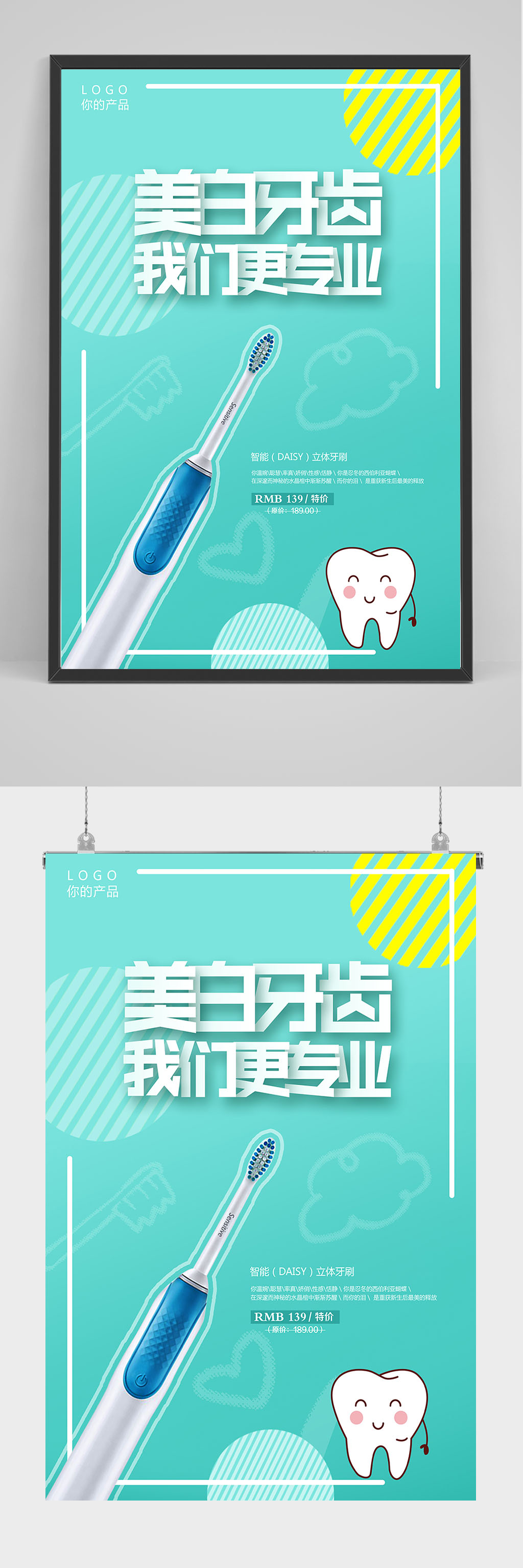 美白牙齿我们更专业海报设计素材