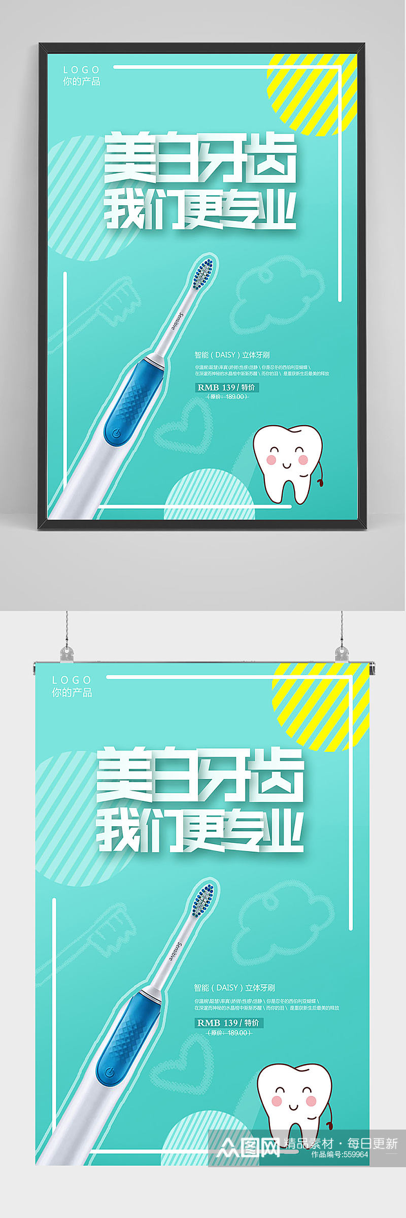 美白牙齿我们更专业海报设计素材