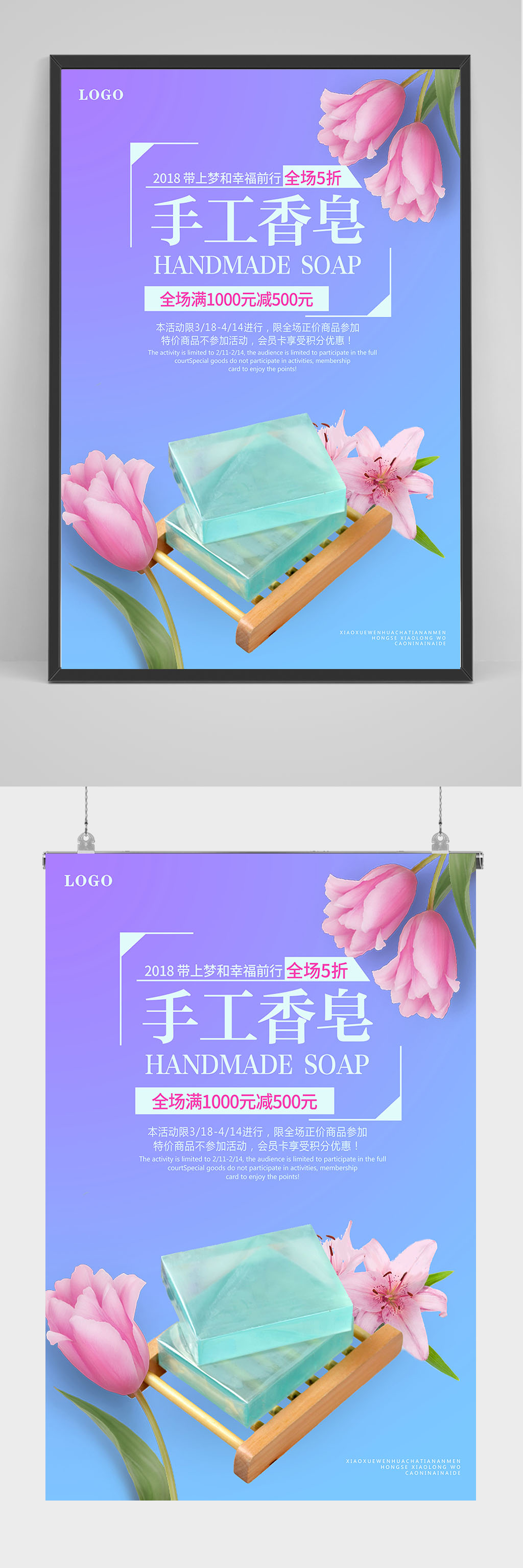 精品炫彩手工香皂海报设计素材