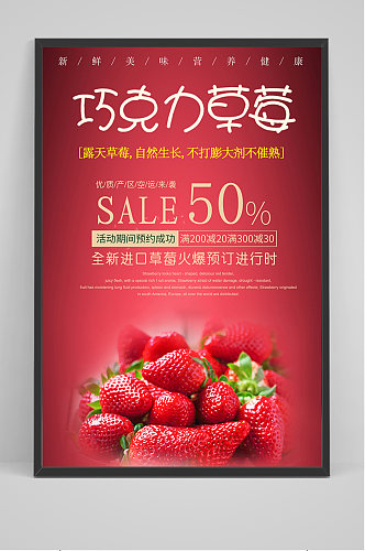 红色草莓巧克力促销海报