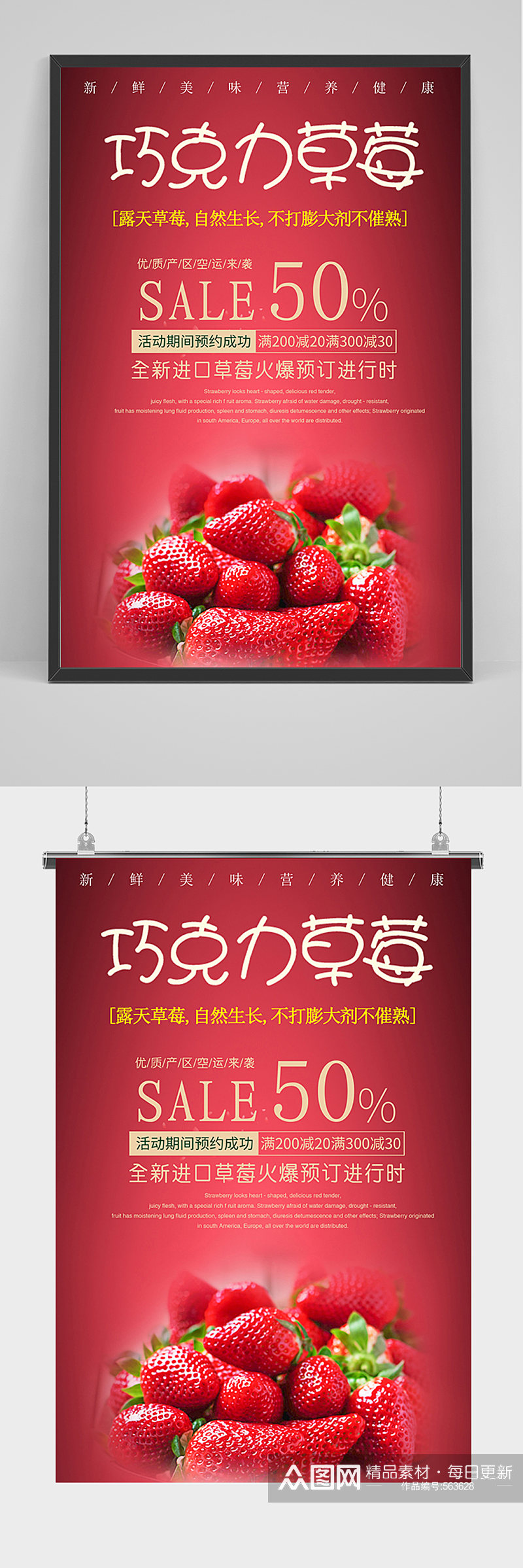 红色草莓巧克力促销海报素材