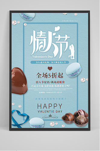 蓝色情人节巧克力促销海报