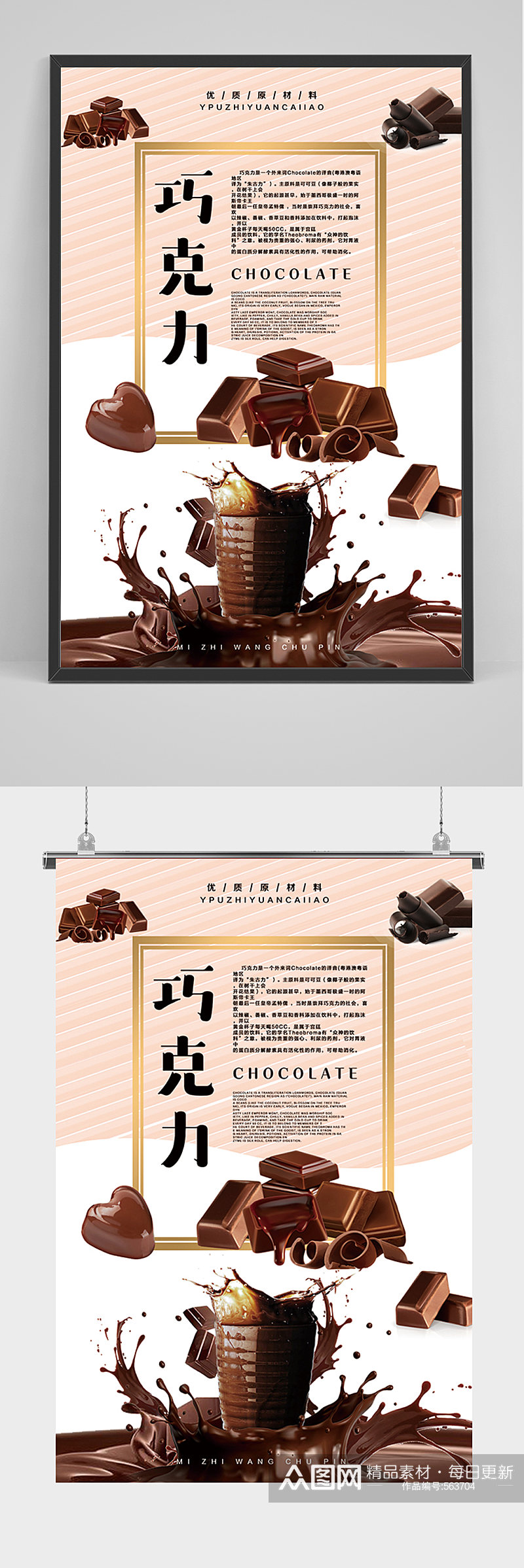 简约巧克力宣传海报素材
