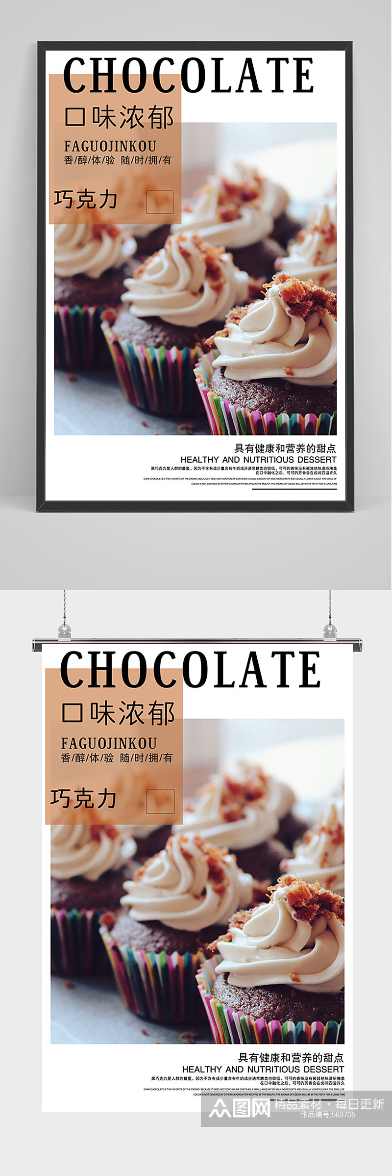 美食巧克力甜品海报素材