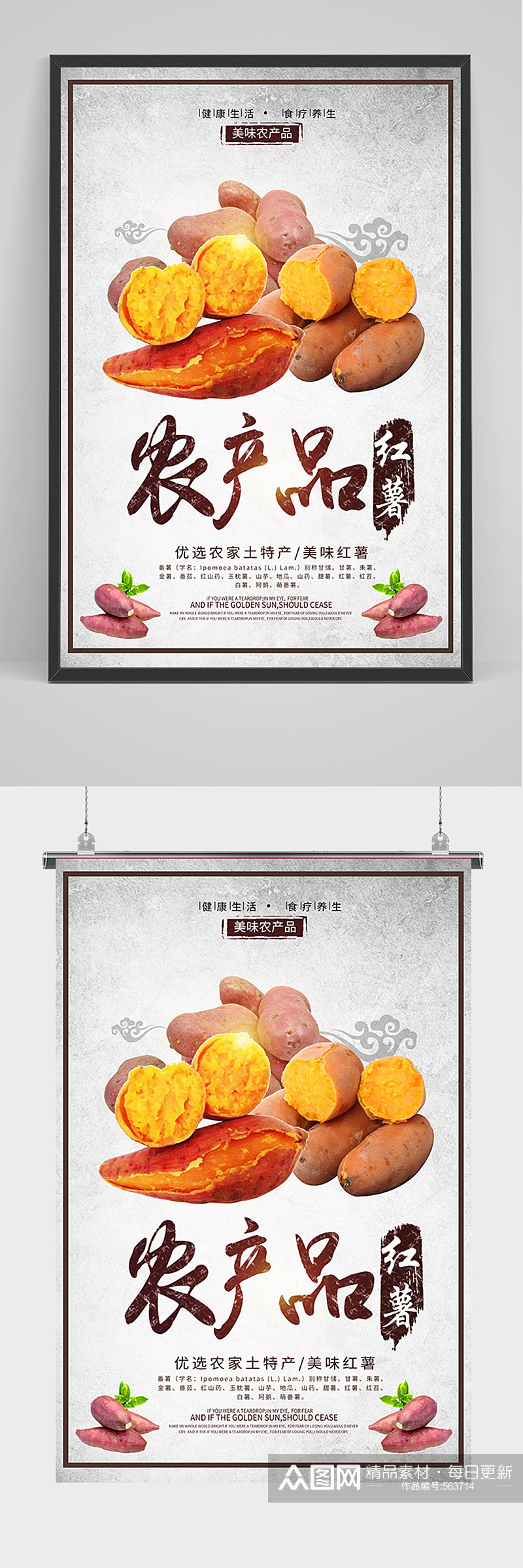 农产品红薯宣传海报素材