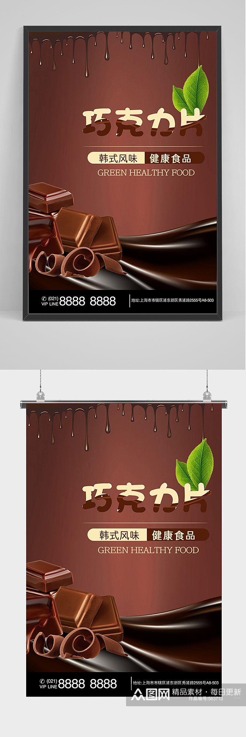 黑色巧克力片宣传海报素材
