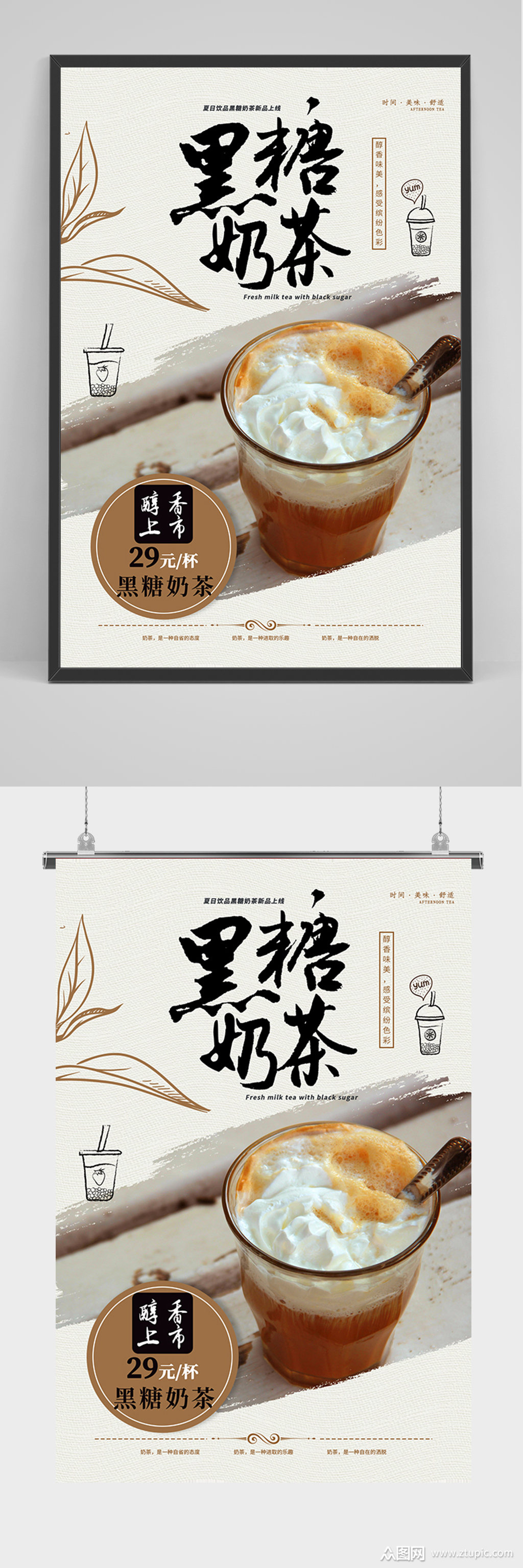美食黑糖奶茶海报素材