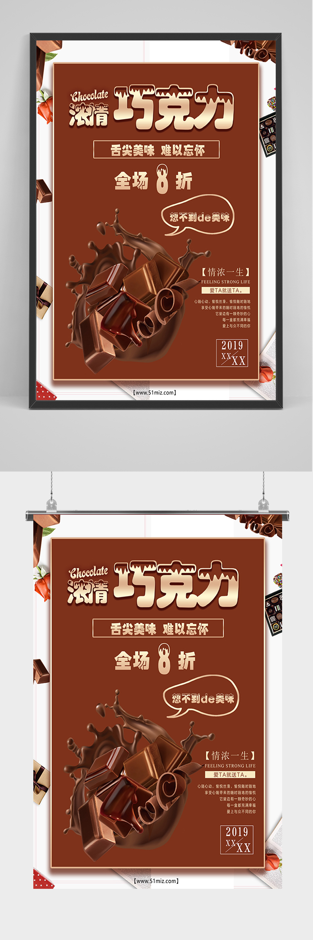 巧克力海报设计说明图片